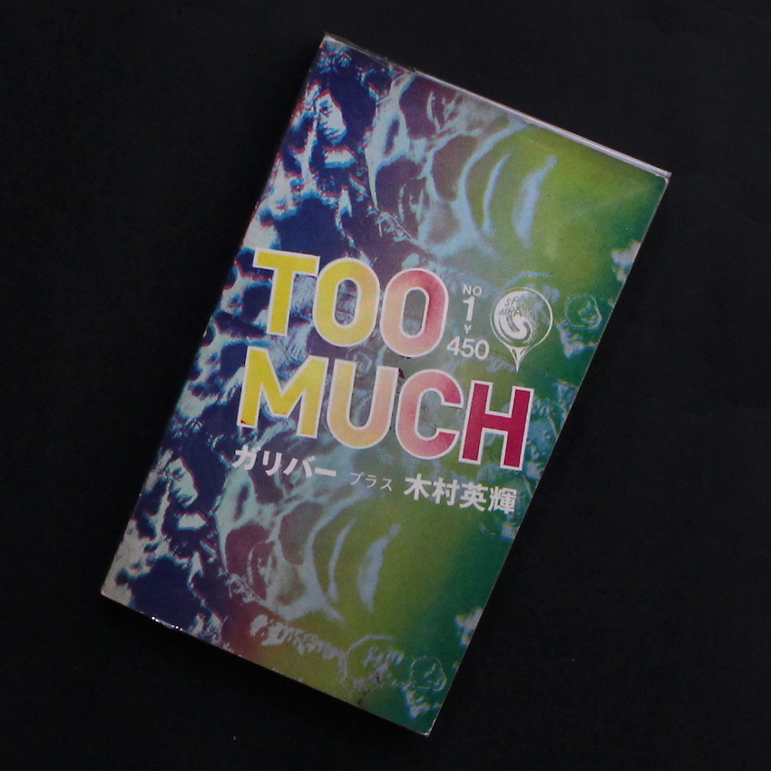 木村　英輝 & ガリバー / Hideki Kimura & Gulliver / Too Much