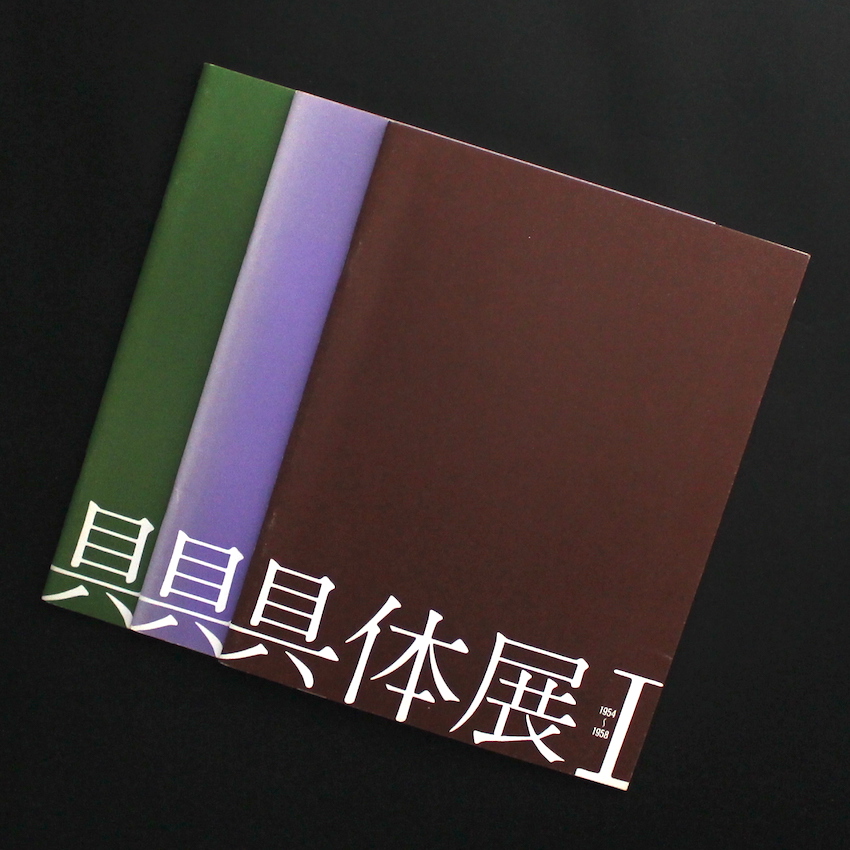 - / 具体展 ⅠⅡ Ⅲ