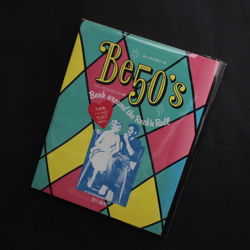 グループ＜フルスロットル＞ / Be 50's / ビー・フィフティーズ  写真集・ハートはTEDDY Part2