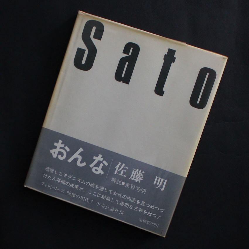 佐藤　明 / Akira Sato / おんな / Woman（With OBI）