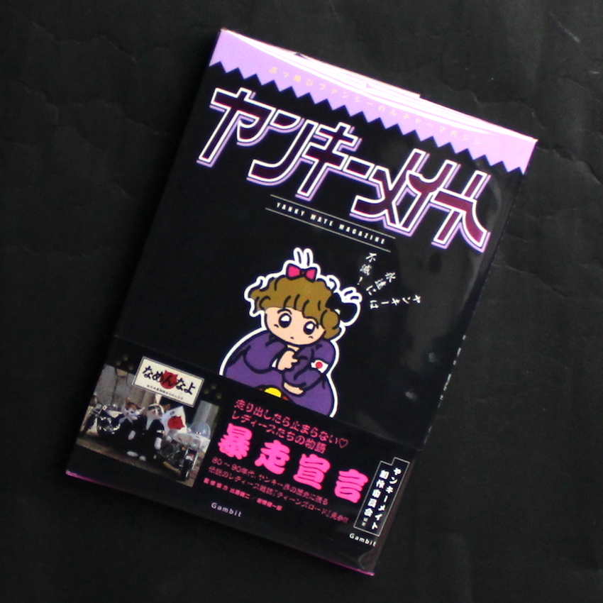 - / ヤンキーメイト / Yanky Mate Magazine