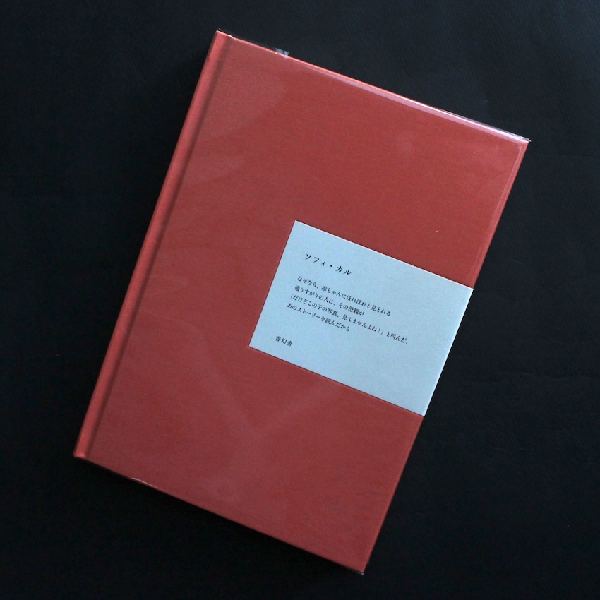 Sophie Calle / なぜなら