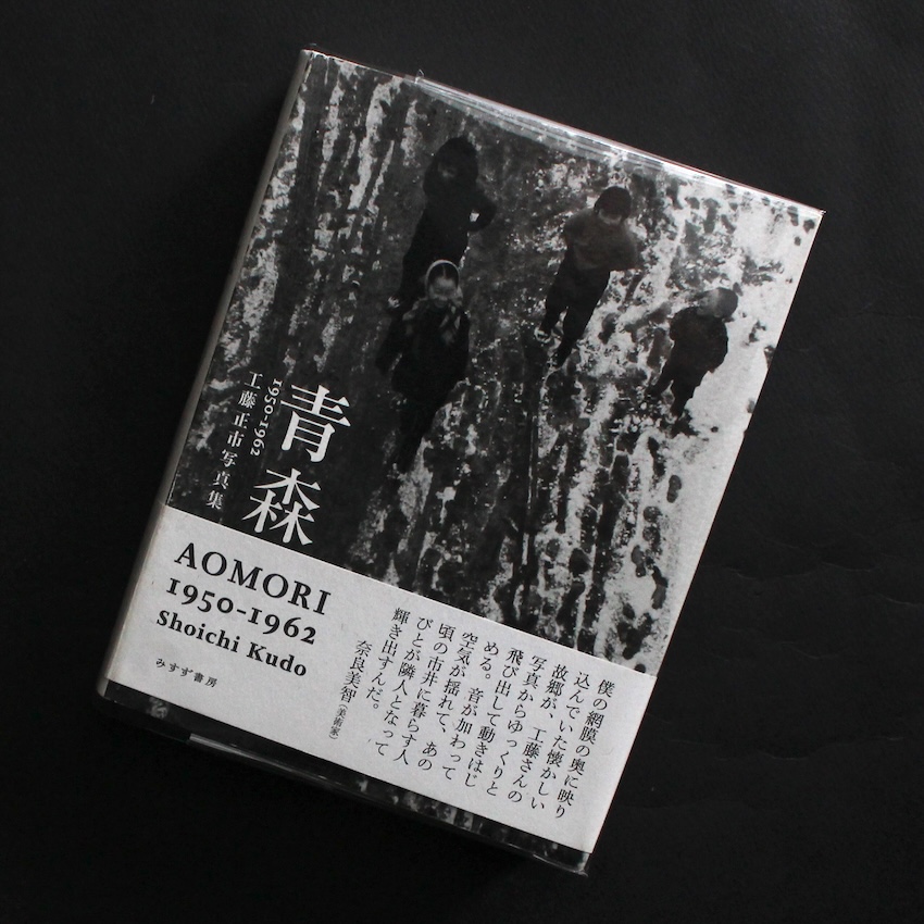 工藤　正市 / Shoichi Kudo / 青森 / Aomori 1950-1962（First Printing）