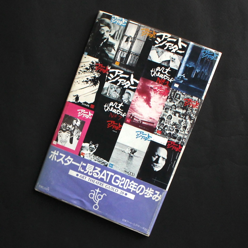 - / Art Theatre Guild 20（With OBI）