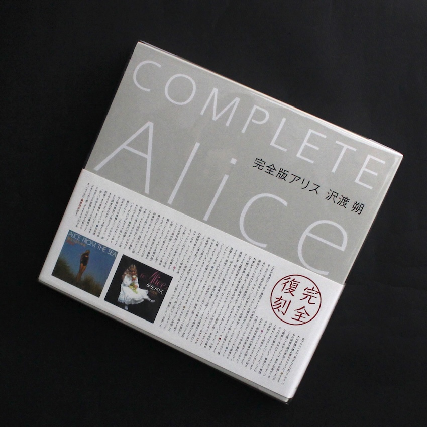 沢渡　朔 / Hajime Sawatari / 完全版アリス / Complete Alice