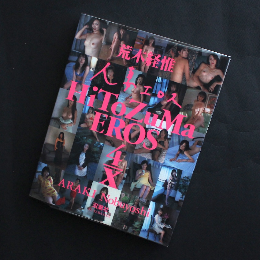 荒木　経惟 / Nobuyoshi Araki / 人妻エロス / Hitozuma Eros〈4/X〉