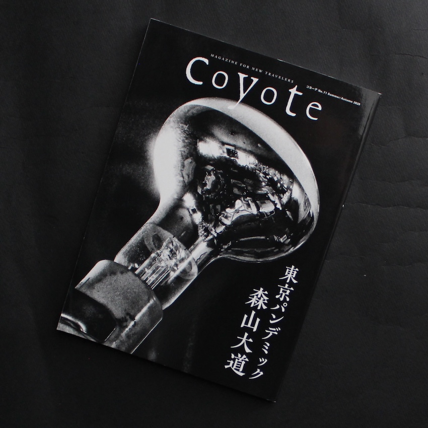 - / コヨーテ / coyote No.71 Summer / Autumn 2020