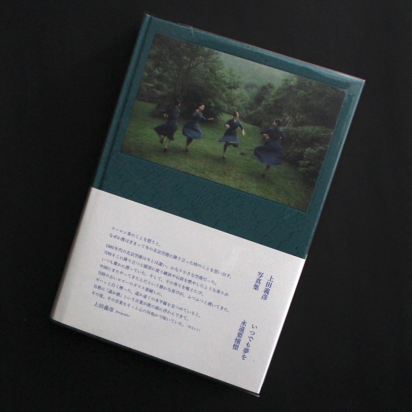 上田　義彦 / Yoshihiko Ueda / いつでも夢を / Dream Always（First Edition, Signed）