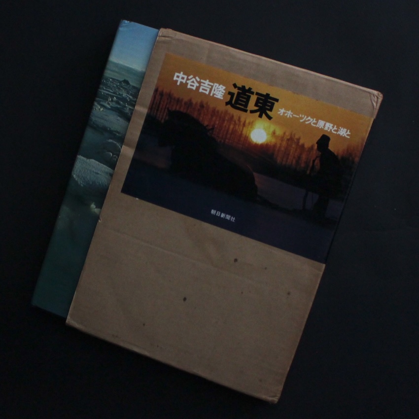 中谷　吉隆 / Yoshitaka Nakatani / 道東 : オホーツクと原野と湖と