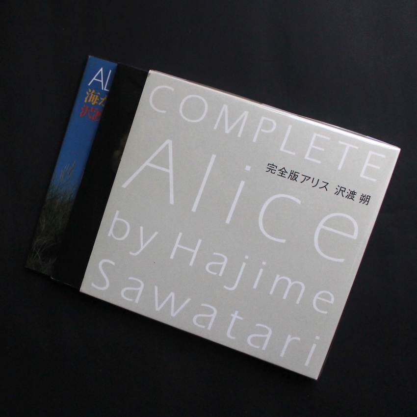沢渡　朔 / Hajime Sawatari / 完全版アリス / Complete Alice