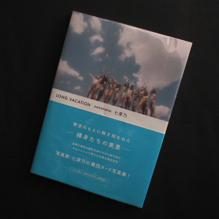 七菜乃 / Nananano / Long Vacation