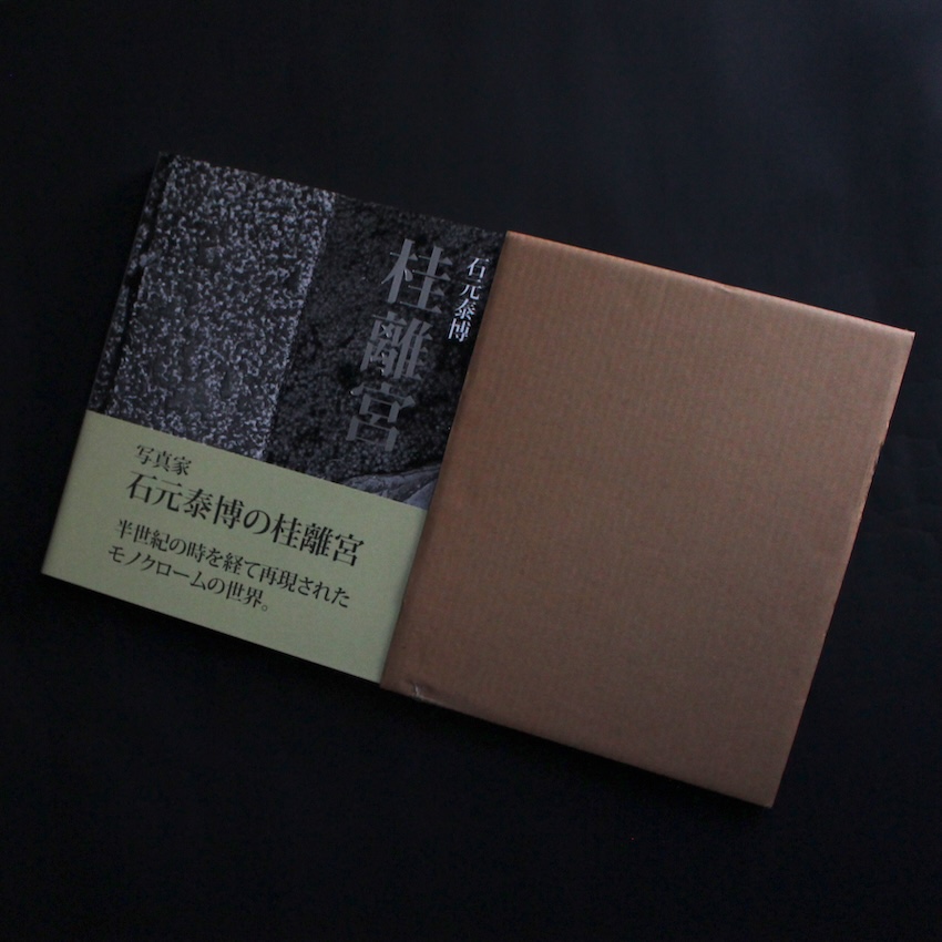 石元　泰博 / Yasuhiro Ishimoto  / 新装版　桂離宮（2010 Shipping Box & OBI）