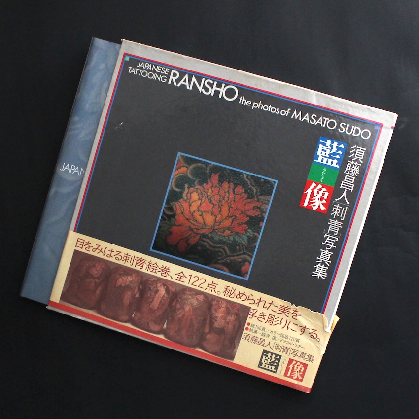 須藤　昌人 / Masato Sudo / 藍像 らんしょう / Ransho Japanese Tattooing（Third Printing With OBI）