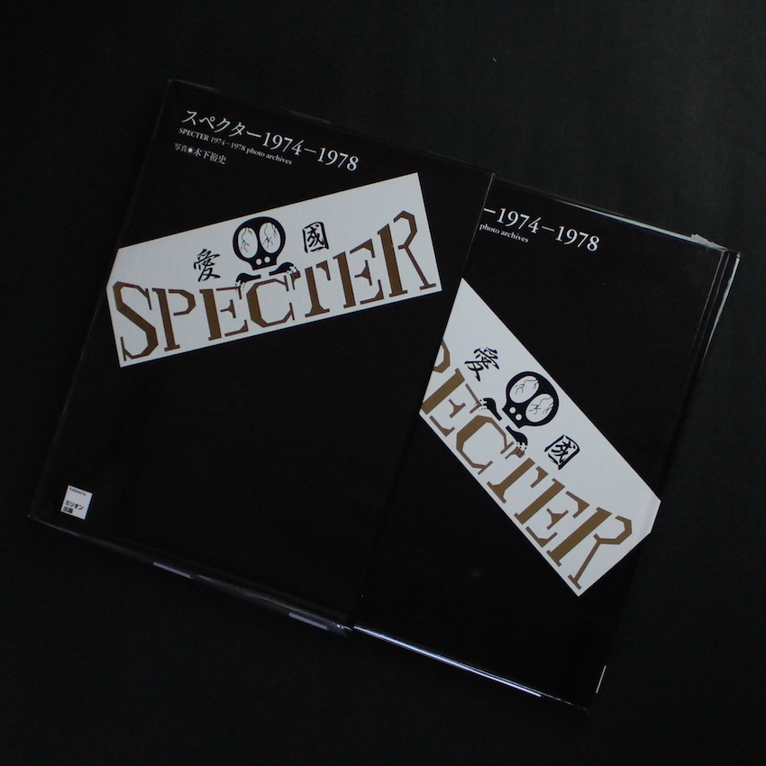 スペクター Specter 1974〜1978 - 木下 裕史 / Yasufumi Kinoshita