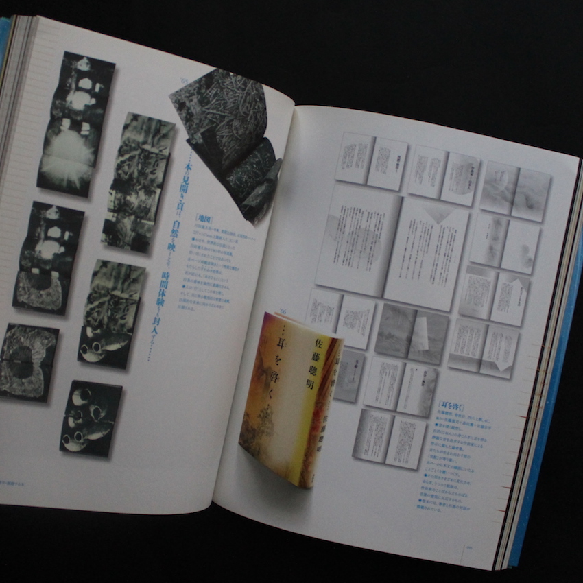 脈動する本 -デザインの手法と哲学- - 杉浦 康平 / Kohei Sugiura