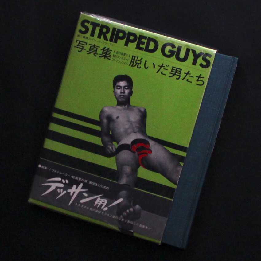- / 脱いだ男たち / Stripped Guys