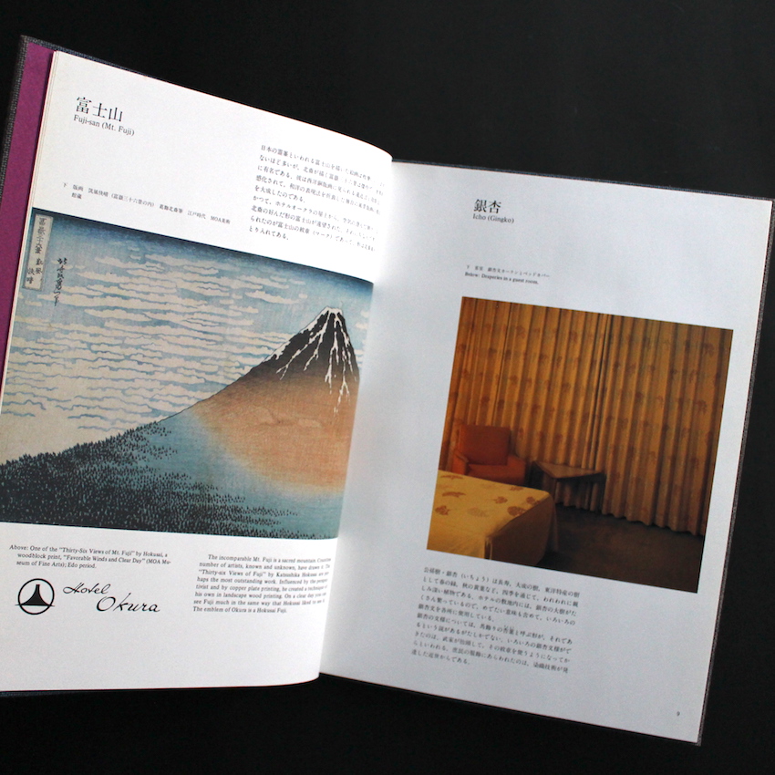 日本の文様とホテル オークラ（改訂版） / The Indigenous Patterns 