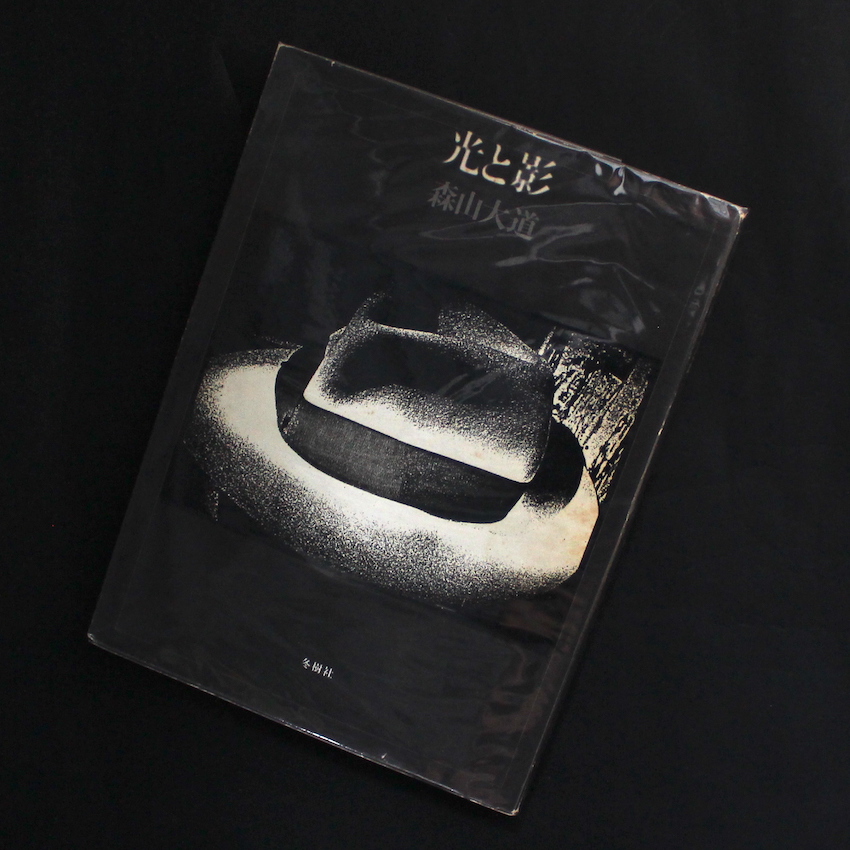 森山　大道 / Daido Moriyama / 光と影 / Light & Shadow（First Edition）
