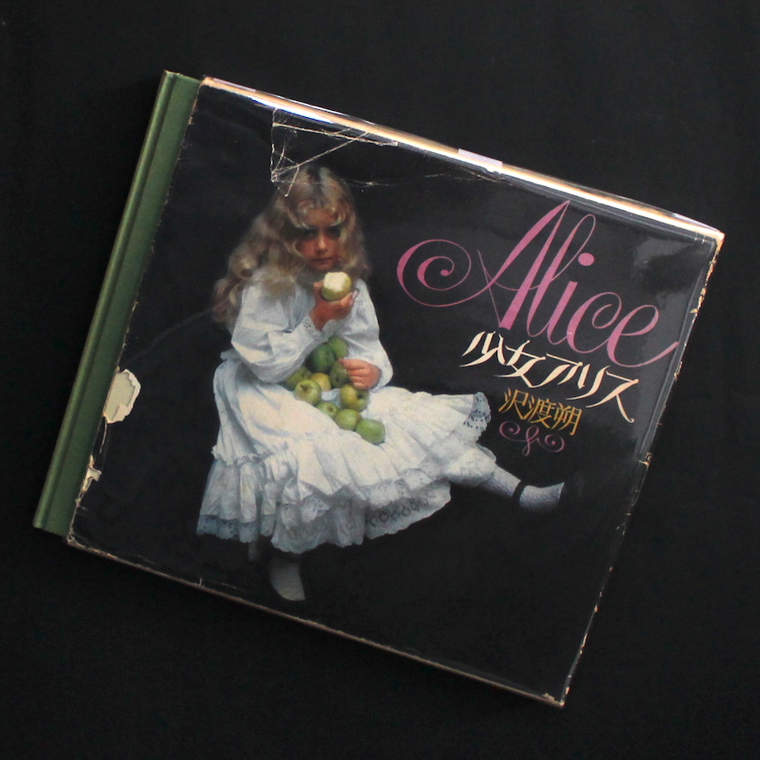 少女アリス / Alice（First Edition, Second Printing） - 沢渡 朔