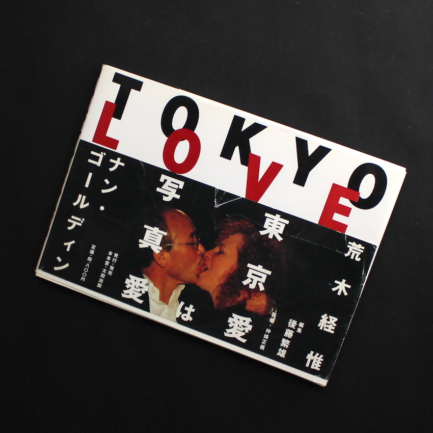 荒木　経惟 & ナン・ゴールディン / Nobuyoshi Araki & Nan Goldin / Tokyo Love（Japanese Edition）