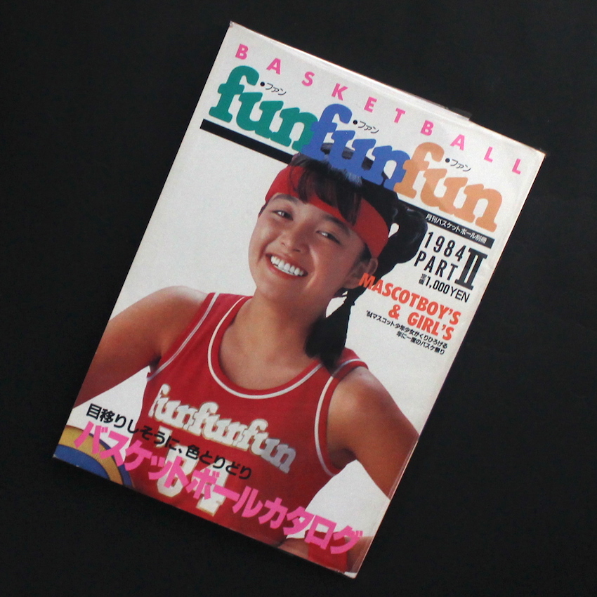 - / funfunfun　'84バスケットボールカタログ