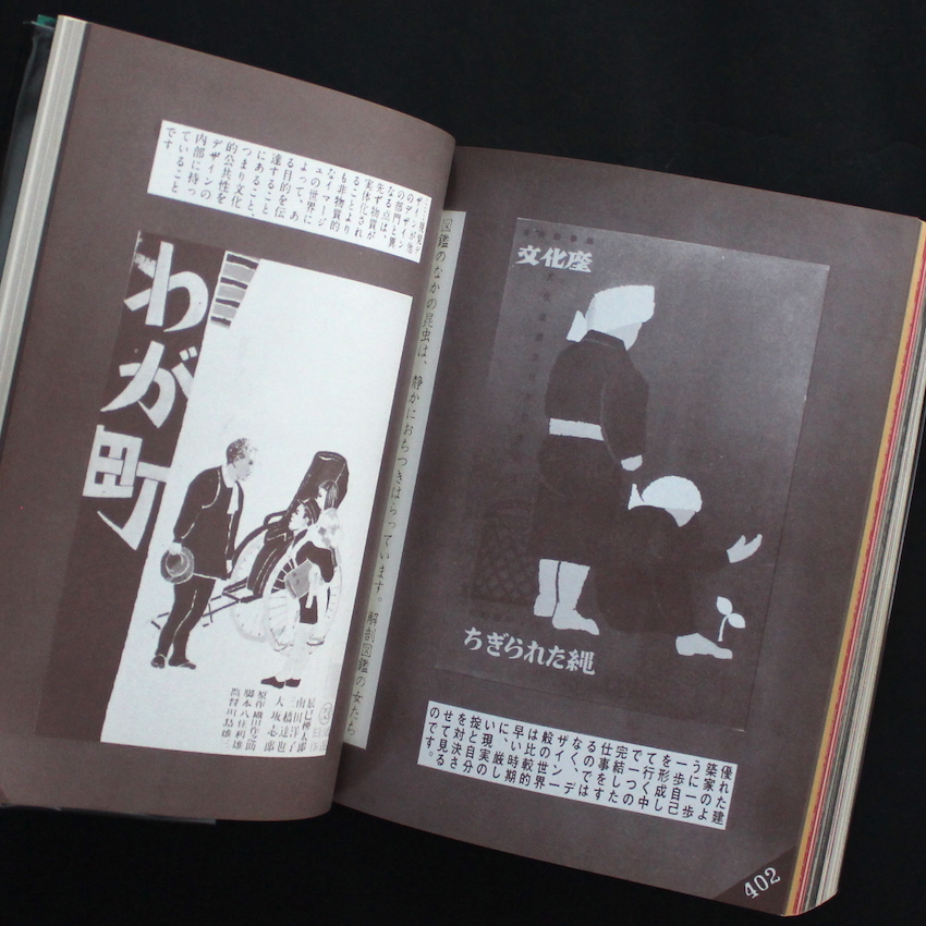 粟津潔デザイン図絵（復刻版 / Reprint Edition） - 粟津 潔 / Kiyoshi