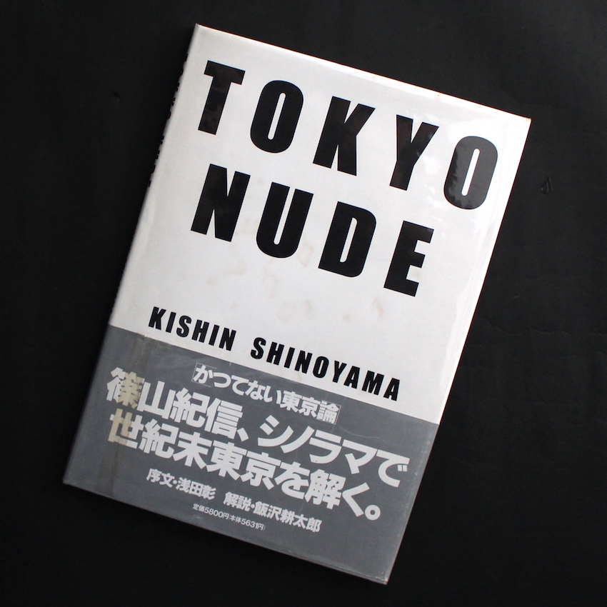 Tokyo Nude（Acceptable） - 篠山 紀信 / Kishin Shinoyama