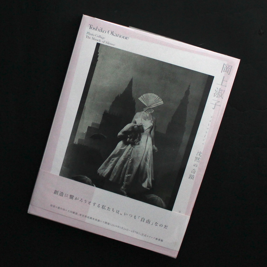 岡上淑子全作品 / The Complete Works of Toshiko Okanoue - 岡上 淑子 