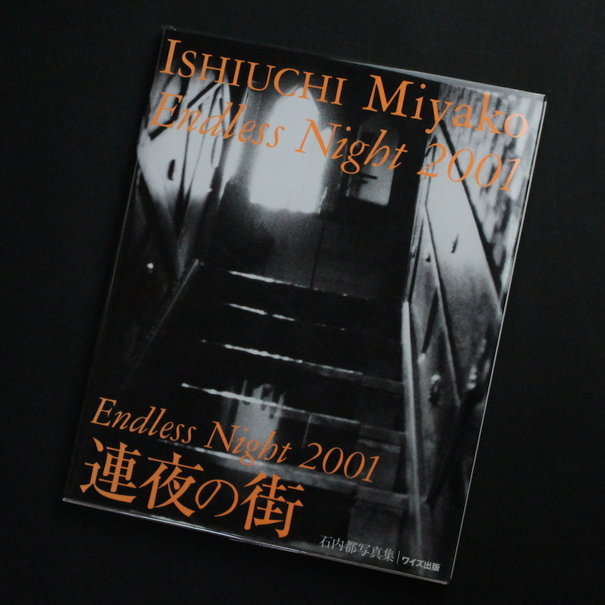 Endless Night 2001 -連夜の街- - 石内 都 / Miyako Ishiuchi