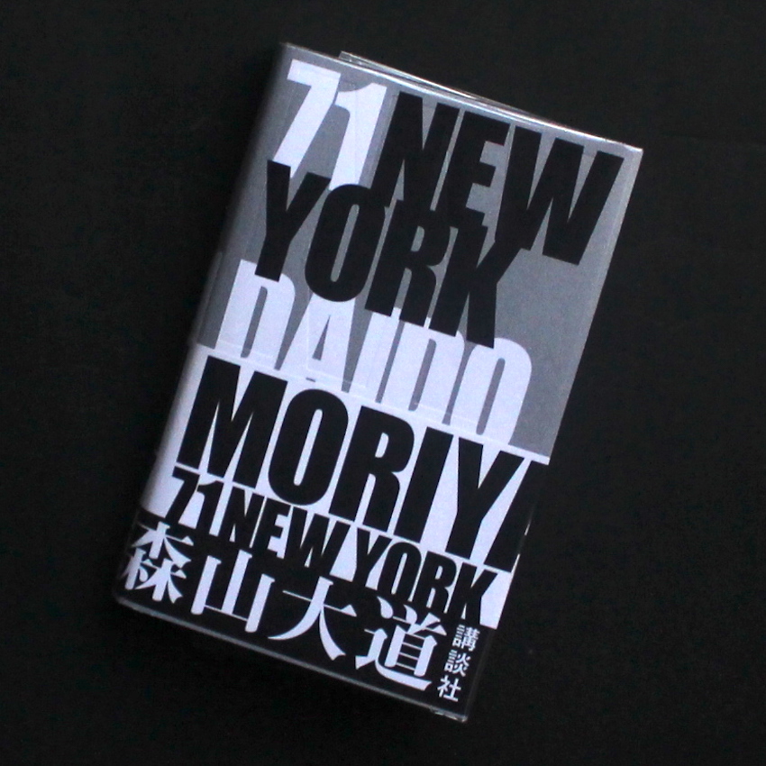 71 New York - 森山 大道 / Daido Moriyama