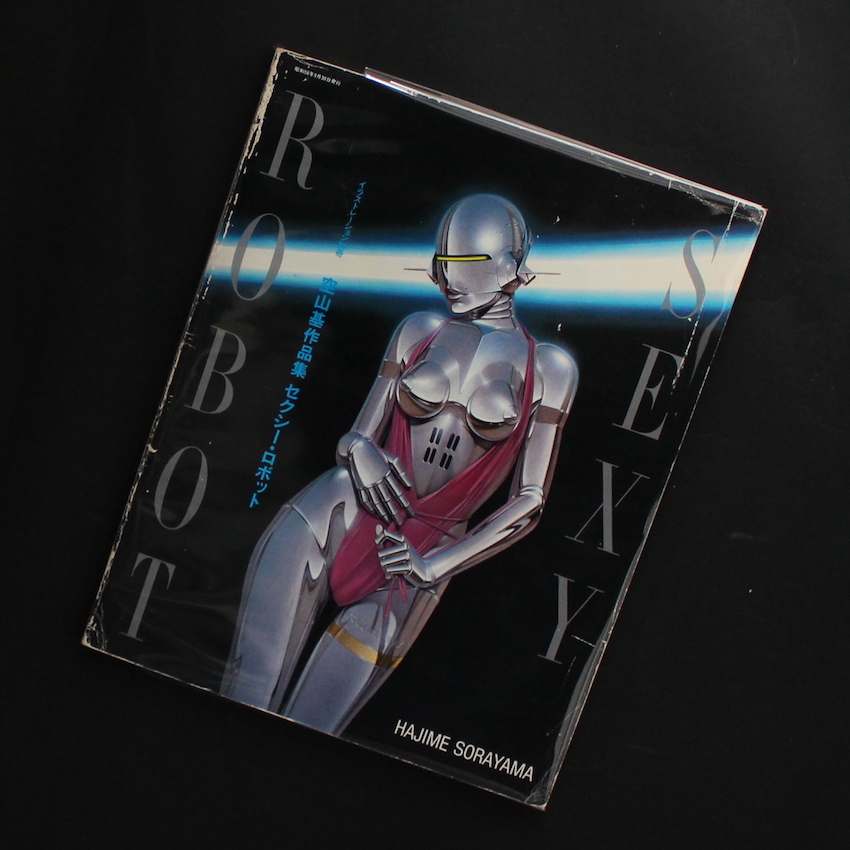 セクシー・ロボット / Sexy Robot - 空山 基 / Hajime Sorayama