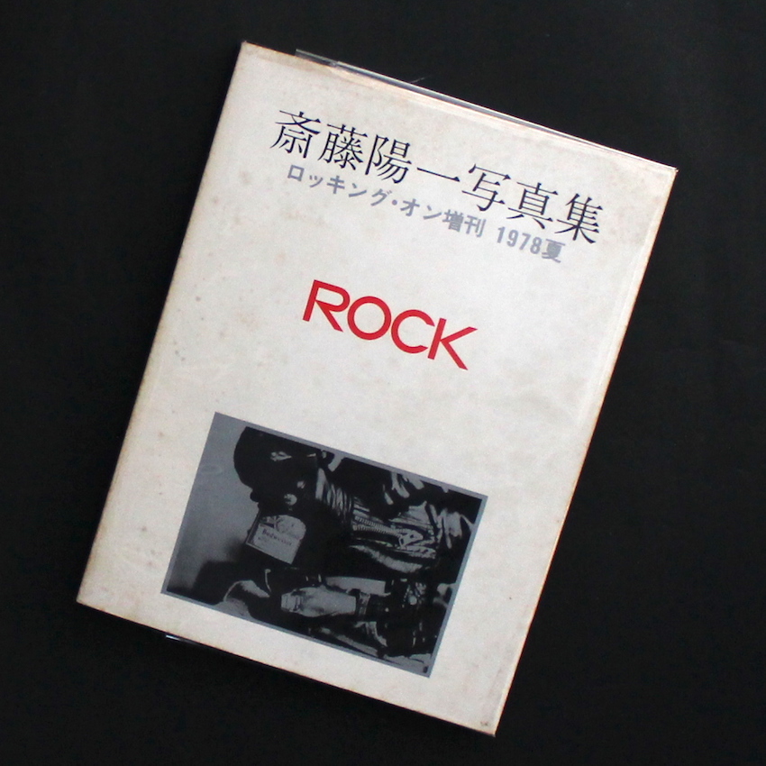 斎藤　陽一  /  Yoichi Saito / Rock