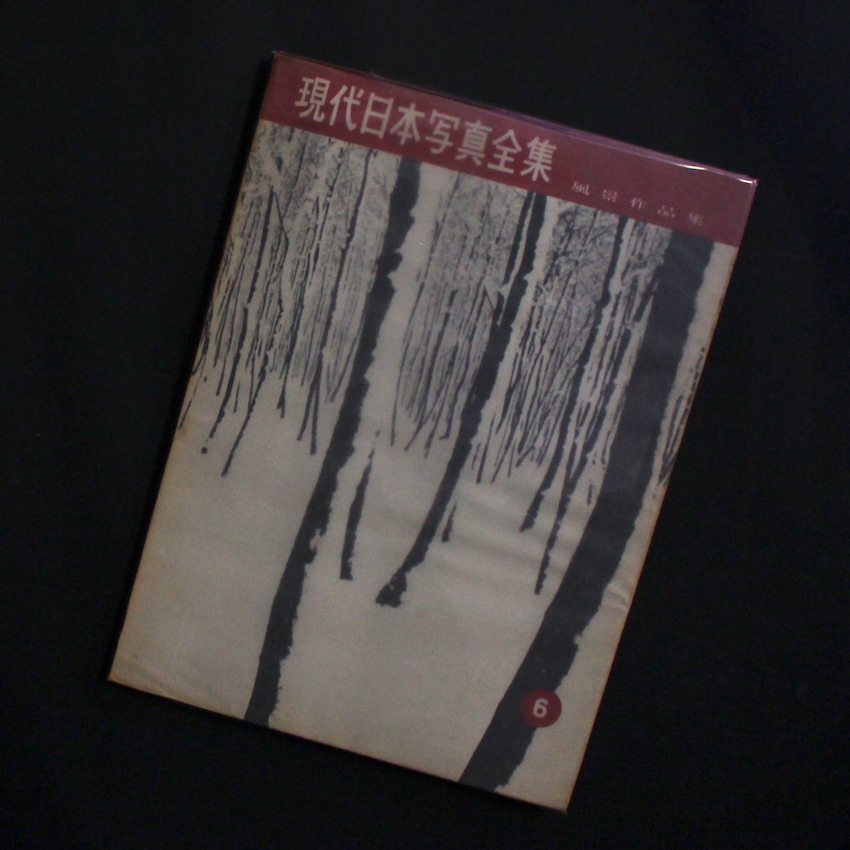 - / 現代日本写真全集 6 風景作品集 / Modern Japanese Photography Vol.6 Landscape Photographs（With Glassine）