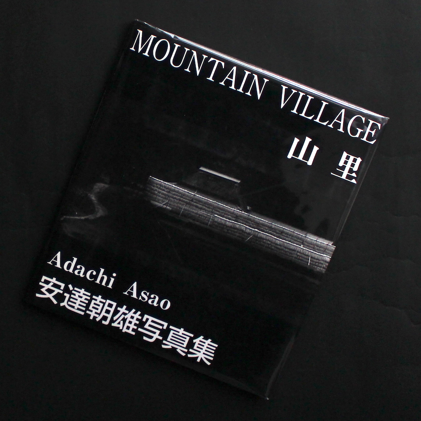 安達　朝雄 / Asao Adachi / 山里 / Mountain Village（Signed）