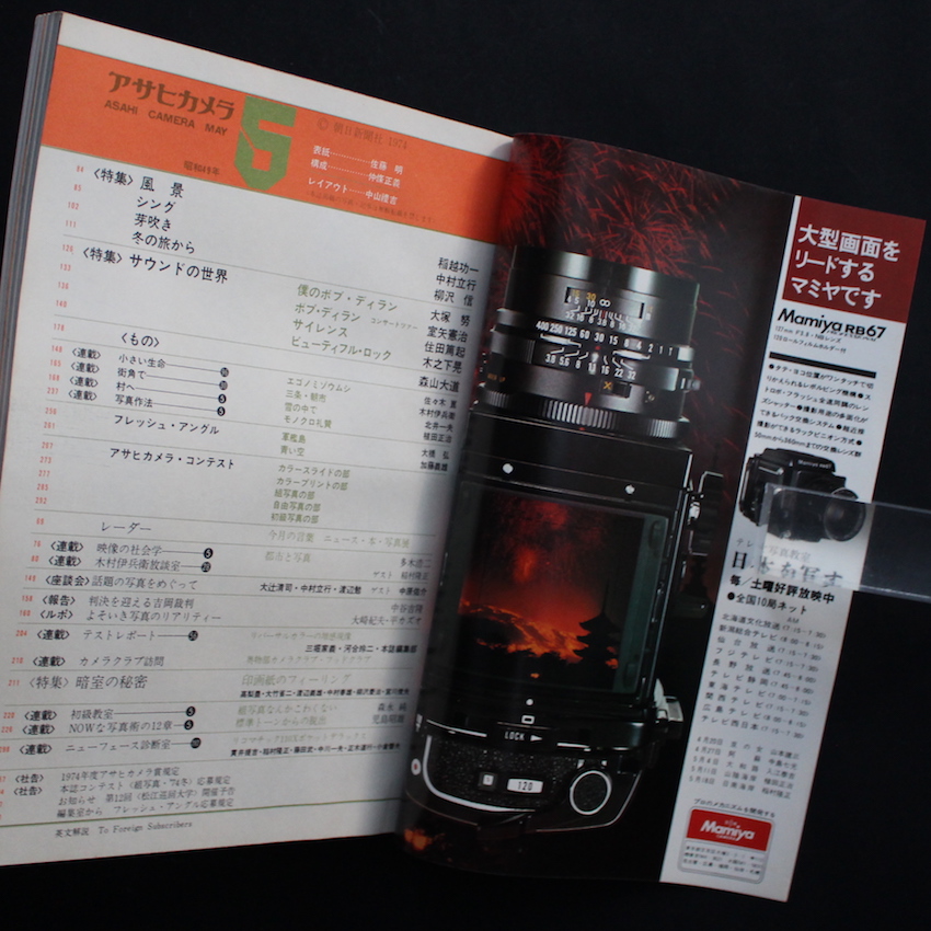 アサヒカメラ 1974年5月号 / Asahi Camera May 1974