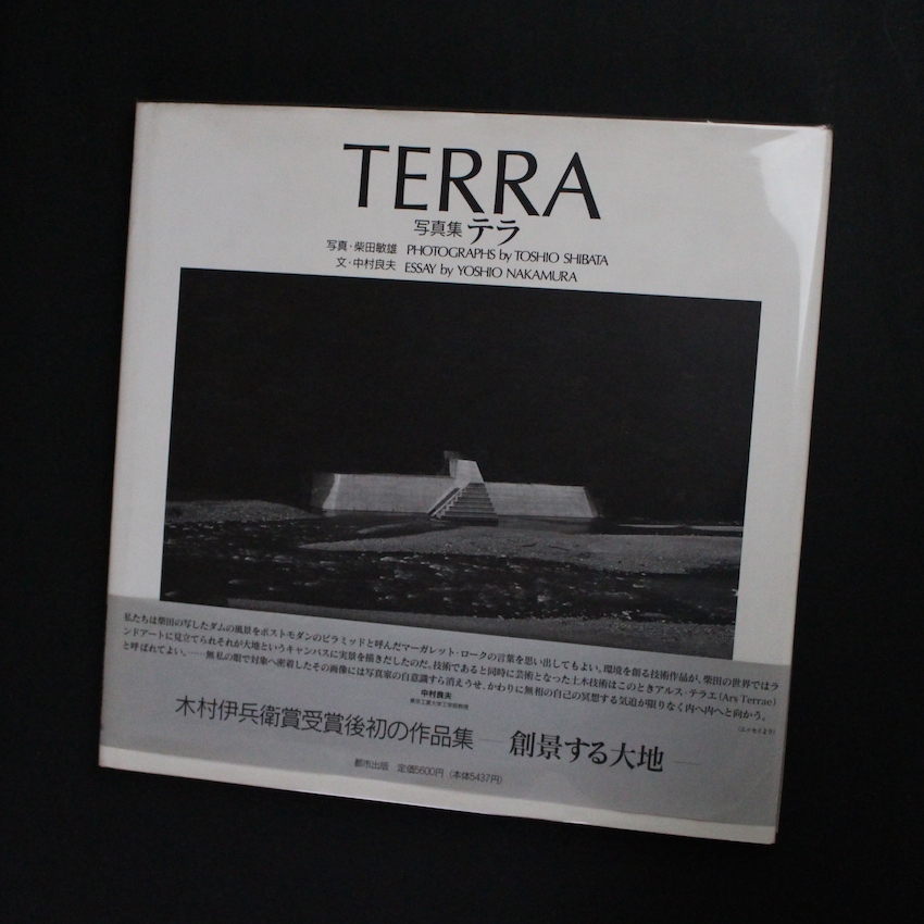 テラ / Terra（With OBI） - 柴田 敏雄 / Toshio Shibata