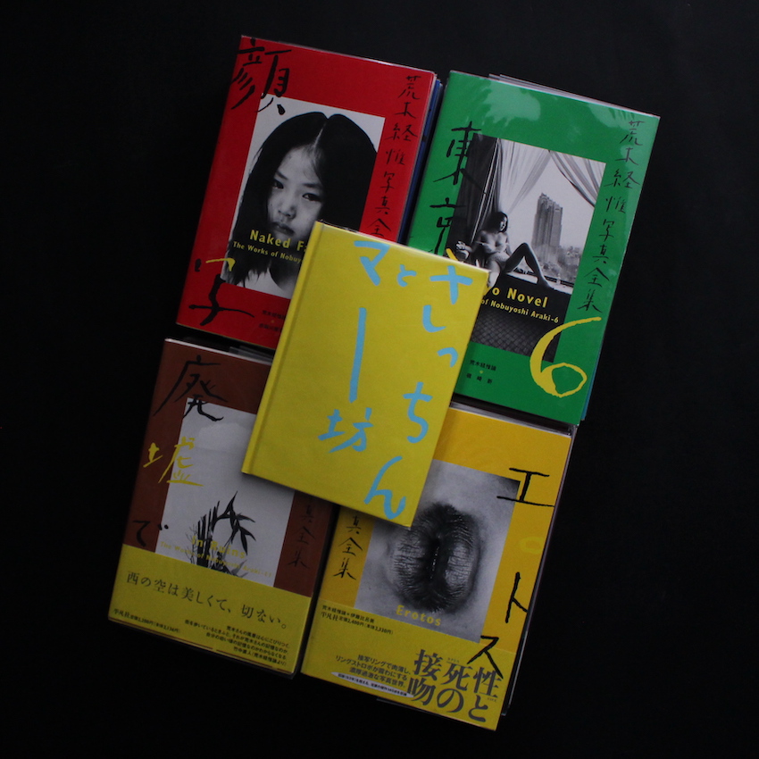 荒木　経惟 / Nobuyoshi Araki / 荒木経惟写真全集 全20冊+1冊 / Nobuyoshi Araki Photo Collection 20 Books + Special Issue （No Application Ticket）