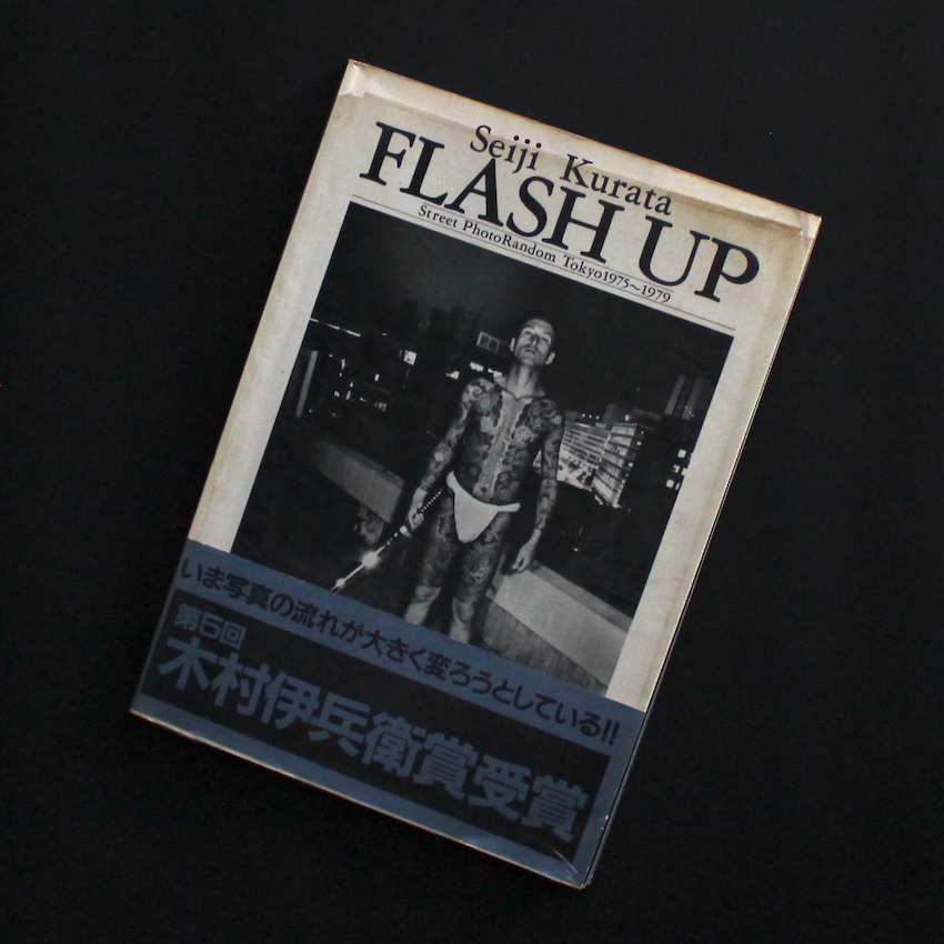 倉田　精二 / Seiji Kurata / Flash Up  -Street PhotoRandom Tokyo1975-1979-（Second Printing）