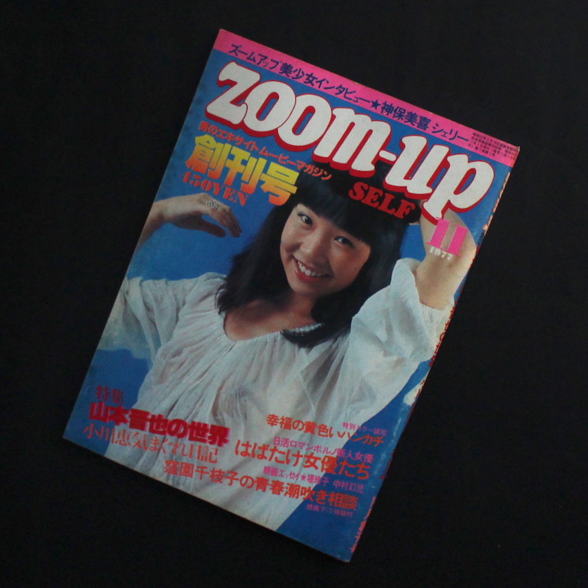 - / Zoom-Up 1977年11月創刊号 / First Issue November 1977