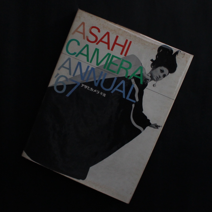 - / アサヒカメラ年鑑 1967 / Asahi Camera Annual 1967