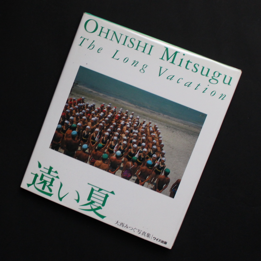 大西　みつぐ / Mitsugu Ohnishi / 遠い夏 / The Long Vacation