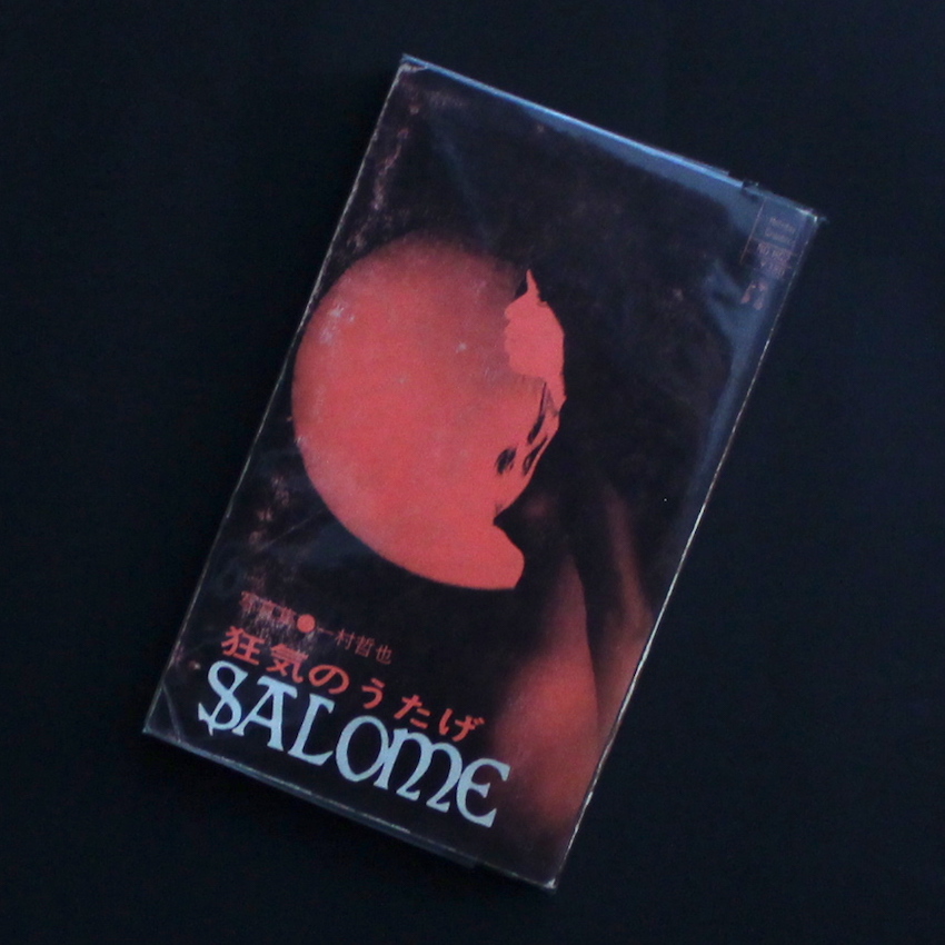 一村　哲也 / Tetsuya Ichimura / Salome / 狂気のうたげ（No Original Plastic Cover）