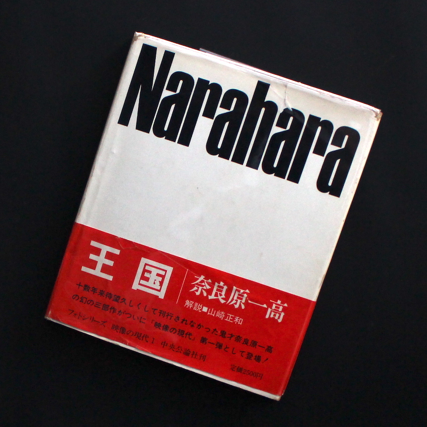 奈良原　一高 / Ikko Narahara / 王国 / Man and His Land（No Plastic Cover）