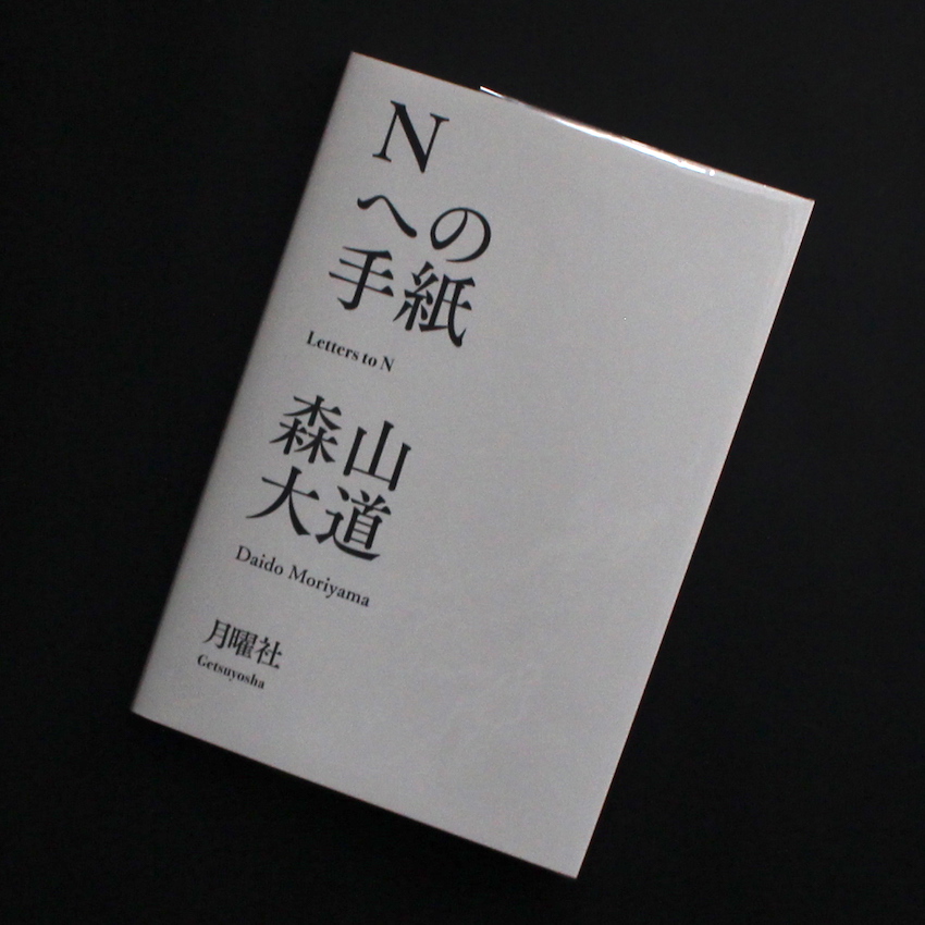 森山　大道 / Daido Moriyama / Nへの手紙 / Letter to N（Signed）