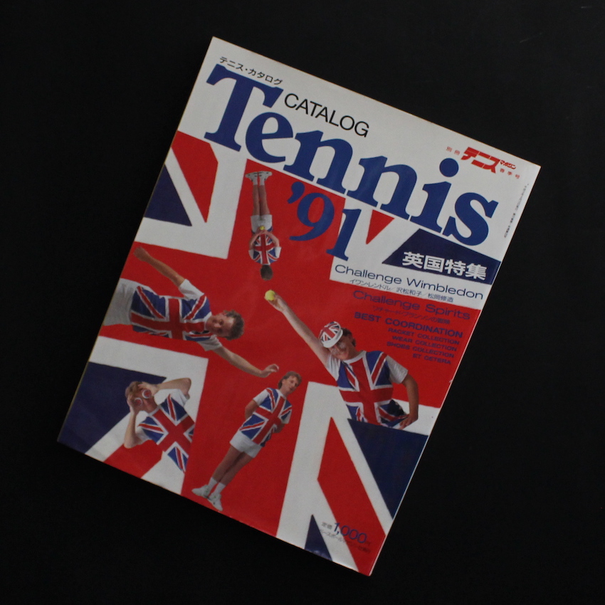 - / テニス・カタログ　ベスト・セレクション / Tennis Catalog '91