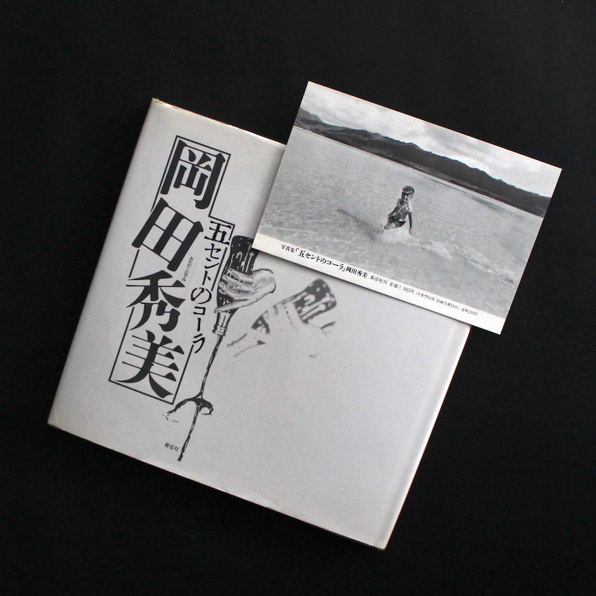 岡田　秀美 / Hidemi Okada / 五セントのコーラ（With Postcard）