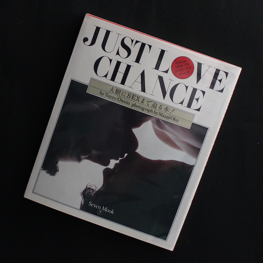 奥　正治 / Masaji Oku / Visual How to Just Love Chance