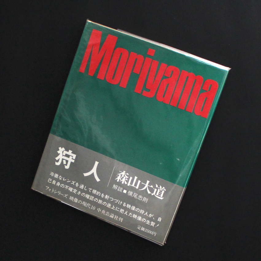 森山　大道 / Daido Moriyama / 狩人 / Hunter（First Edition）