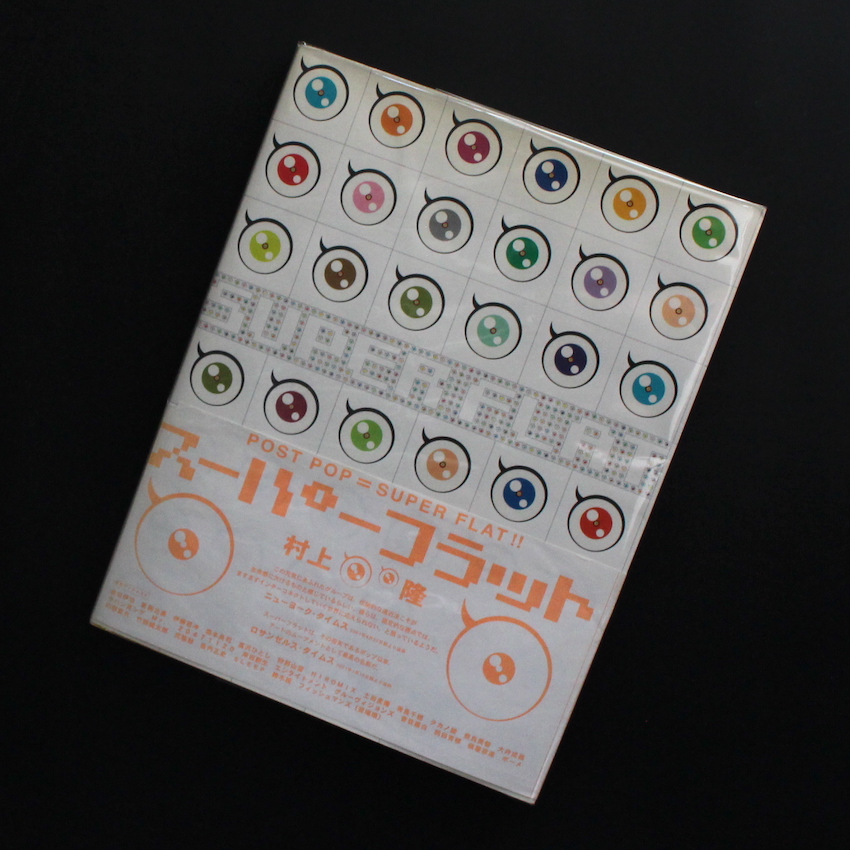 村上　隆 / Takashi Murakami / スーパーフラット / Superflat（Second Printing）