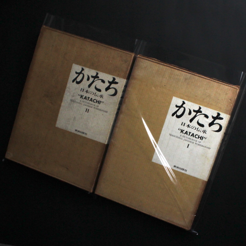 岩宮　武二 / Takeji Iwamiya / かたち  日本の伝承  / A Picturebook of Traditional Japanese Workmanship  1 & 2（First Edition）